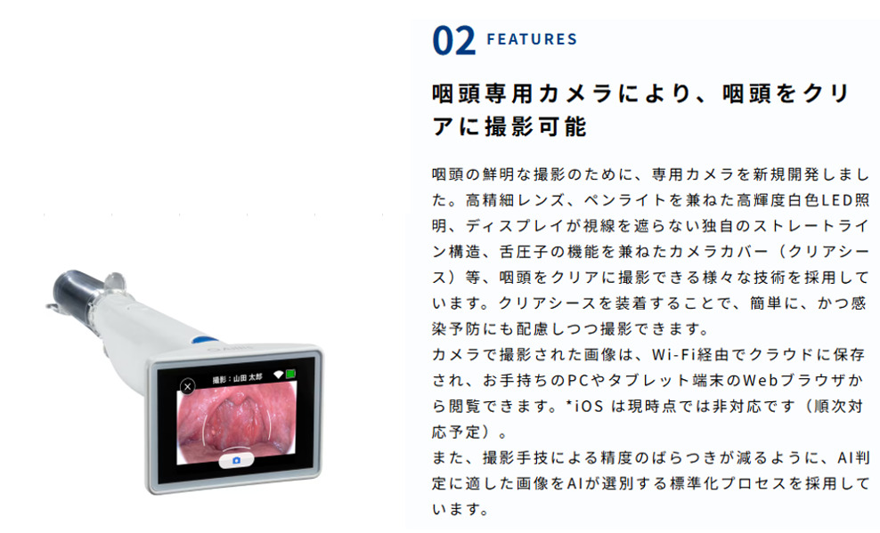咽頭専用カメラ